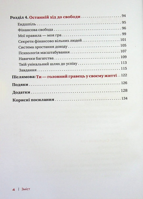 Money games / Грошові ігри Аня Олянич 978-966-986-794-0-4