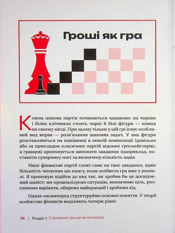 Money games / Грошові ігри Аня Олянич 978-966-986-794-0-5