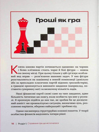 Money games / Грошові ігри Аня Олянич 978-966-986-794-0-5