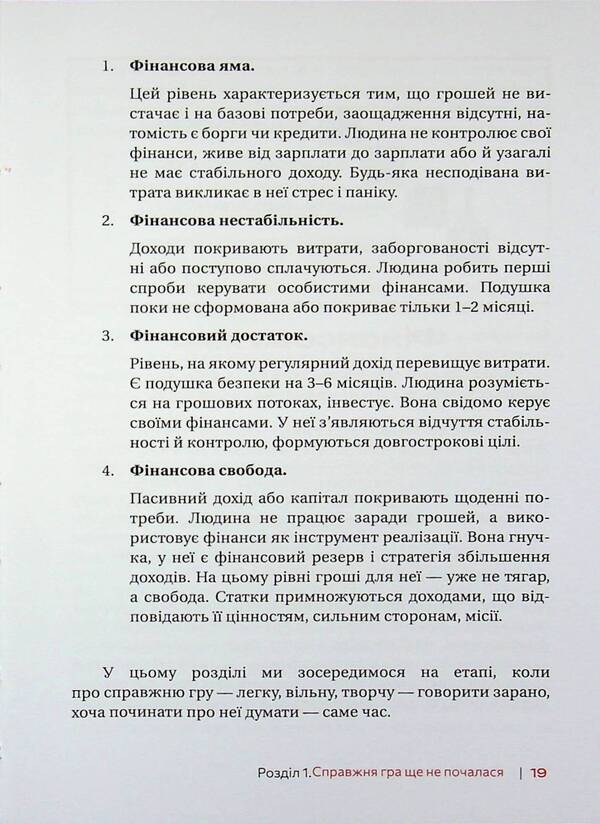 Money games / Грошові ігри Аня Олянич 978-966-986-794-0-6