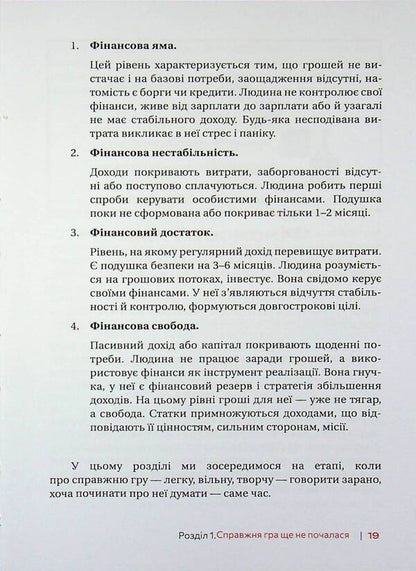 Money games / Грошові ігри Аня Олянич 978-966-986-794-0-6