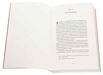Monitor And Punish. The Birth Of The Prison / Наглядати й карати. Народження в'язниці Michel Foucault / Мішель Фуко 9786177438242-4
