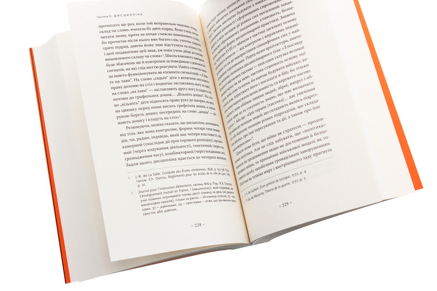 Monitor And Punish. The Birth Of The Prison / Наглядати й карати. Народження в'язниці Michel Foucault / Мішель Фуко 9786177438242-5