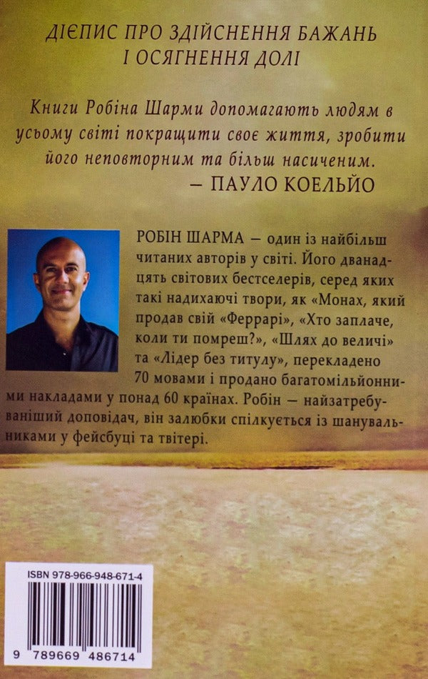 Monk Who Sold His 'Ferrari' / Монах, який продав свій «Феррарі» Robin Sharm / Робін Чарм 9789669486714-2