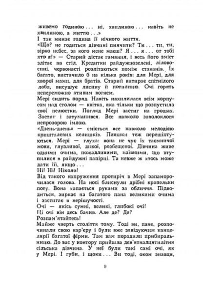 Monologues / Монологи Василий Дацей 978-611-01-2783-7-6