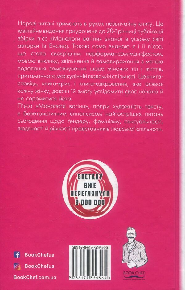 Monologues of the vagina / Монологи вагіни Ив Энцлер 978-617-7559-56-5-2