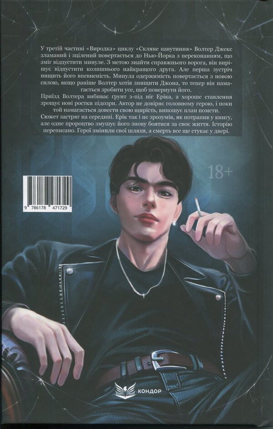 Monster. Book 3. Obsession / Виродок. Книга 3. Одержимість Светлана Свительская 978-617-8471-72-9-2