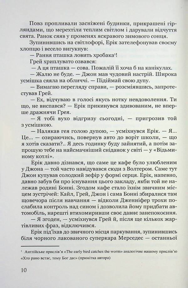 Monster. Book 3. Obsession / Виродок. Книга 3. Одержимість Светлана Свительская 978-617-8471-72-9-4