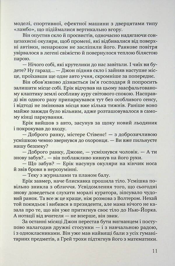 Monster. Book 3. Obsession / Виродок. Книга 3. Одержимість Светлана Свительская 978-617-8471-72-9-5