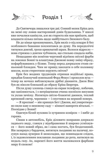 Monster. Book 3. Obsession / Виродок. Книга 3. Одержимість Svetlana Svitelskaya / Світлана Свительська 9786178471729-2