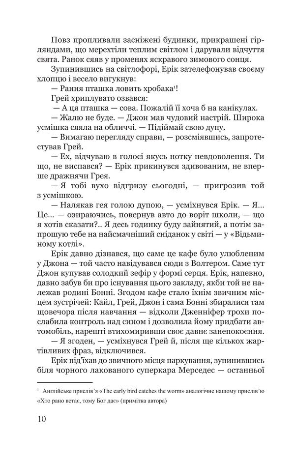 Monster. Book 3. Obsession / Виродок. Книга 3. Одержимість Svetlana Svitelskaya / Світлана Свительська 9786178471729-3