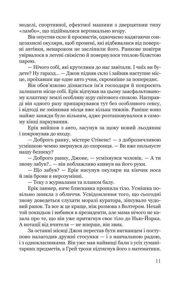 Monster. Book 3. Obsession / Виродок. Книга 3. Одержимість Svetlana Svitelskaya / Світлана Свительська 9786178471729-4
