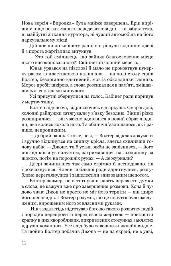 Monster. Book 3. Obsession / Виродок. Книга 3. Одержимість Svetlana Svitelskaya / Світлана Свительська 9786178471729-5