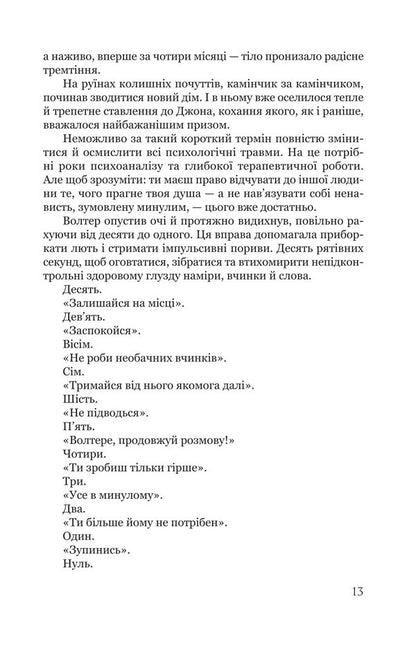 Monster. Book 3. Obsession / Виродок. Книга 3. Одержимість Svetlana Svitelskaya / Світлана Свительська 9786178471729-6