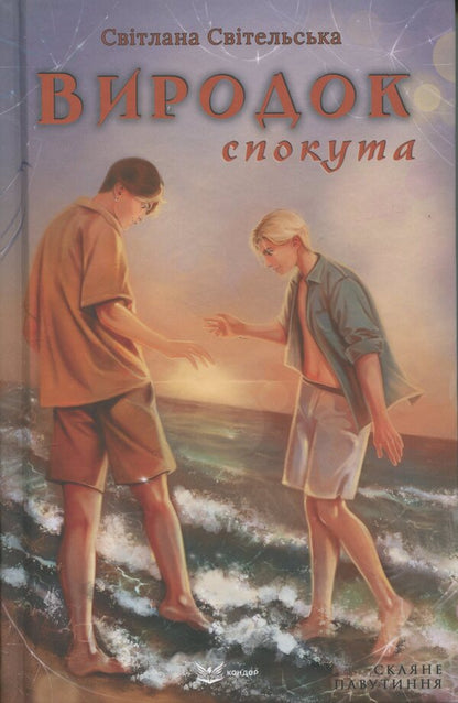 Monster. Book 4. Atonement / Виродок. Книга 4. Спокута Светлана Свительская 978-617-8471-73-6-1