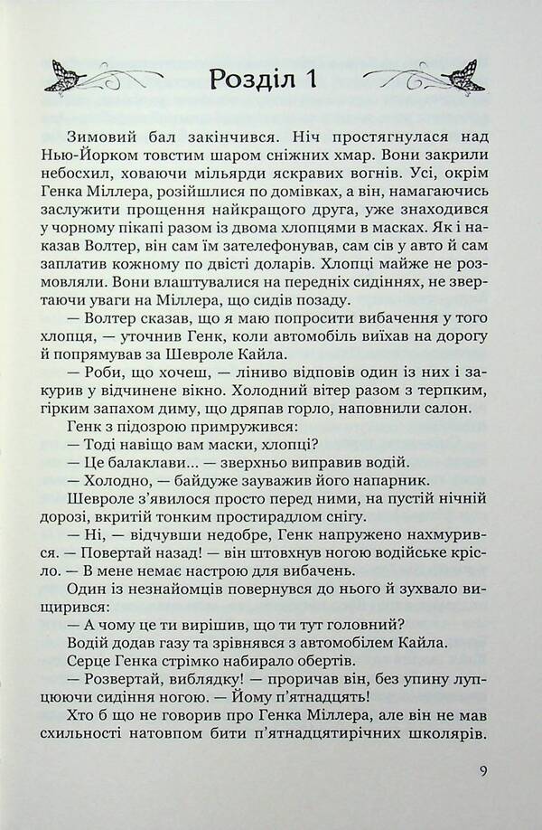 Monster. Book 4. Atonement / Виродок. Книга 4. Спокута Светлана Свительская 978-617-8471-73-6-3