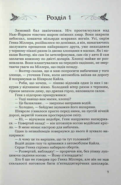 Monster. Book 4. Atonement / Виродок. Книга 4. Спокута Светлана Свительская 978-617-8471-73-6-3