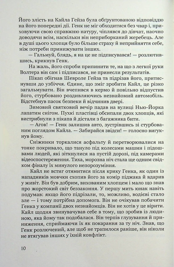 Monster. Book 4. Atonement / Виродок. Книга 4. Спокута Светлана Свительская 978-617-8471-73-6-4