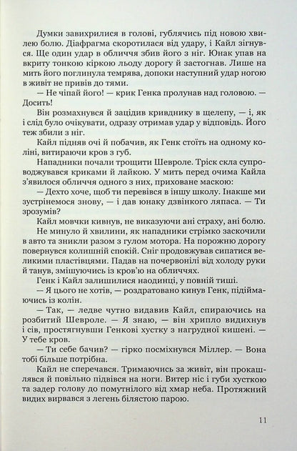 Monster. Book 4. Atonement / Виродок. Книга 4. Спокута Светлана Свительская 978-617-8471-73-6-5