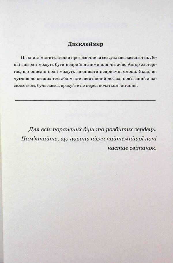 Monster. Fault / Виродок. Провина Светлана Свительская 978-617-8471-21-7-3