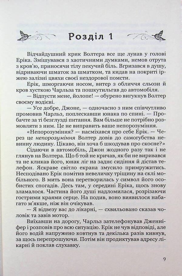 Monster. Fault / Виродок. Провина Светлана Свительская 978-617-8471-21-7-4