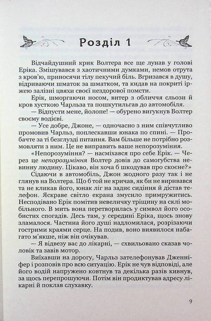 Monster. Fault / Виродок. Провина Светлана Свительская 978-617-8471-21-7-4