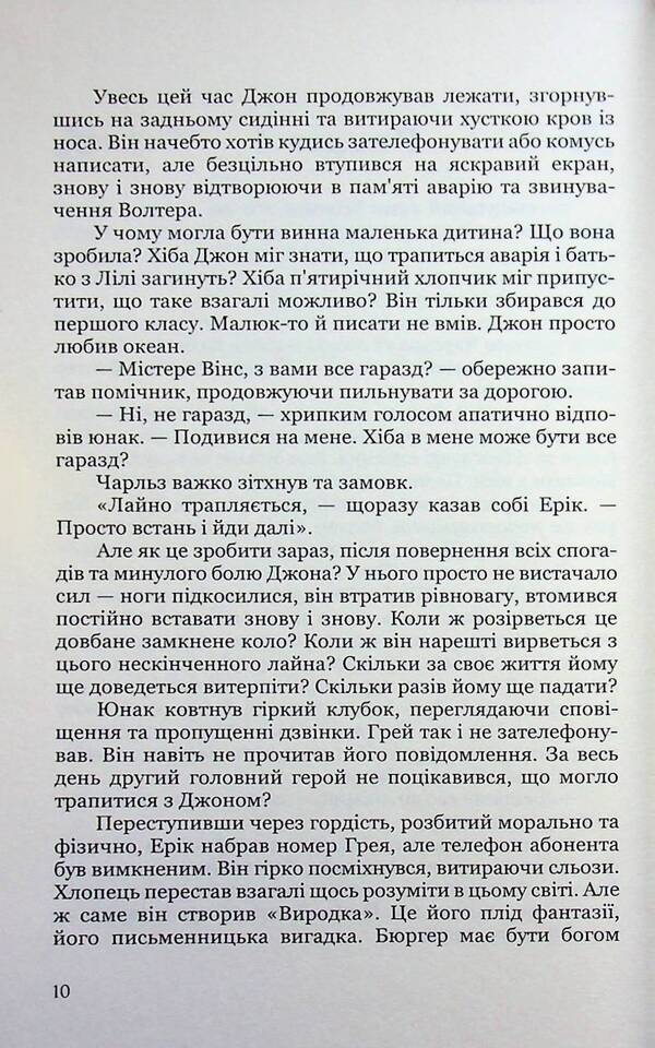 Monster. Fault / Виродок. Провина Светлана Свительская 978-617-8471-21-7-5