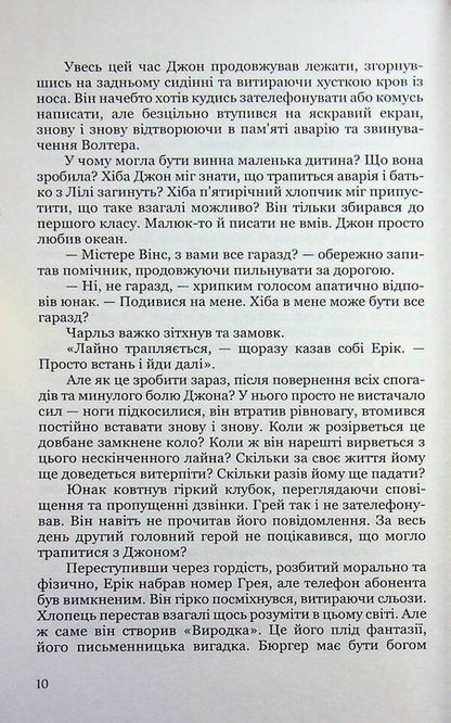 Monster. Fault / Виродок. Провина Светлана Свительская 978-617-8471-21-7-5