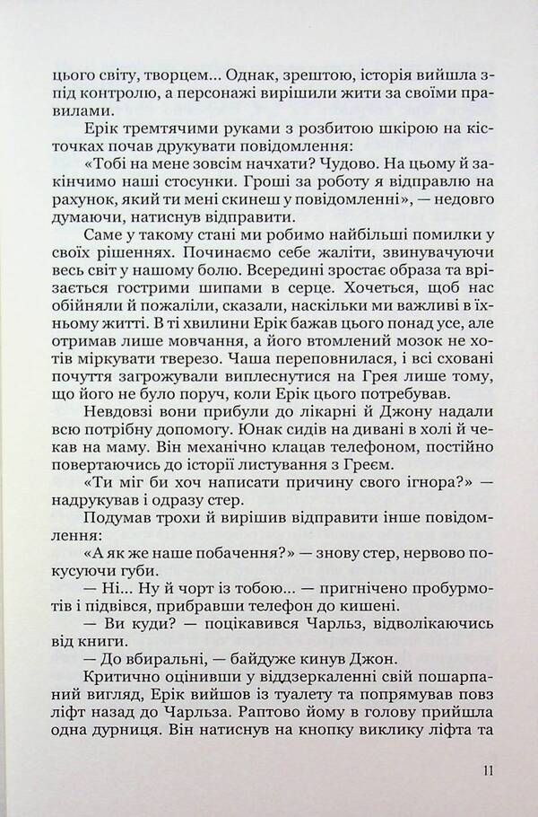 Monster. Fault / Виродок. Провина Светлана Свительская 978-617-8471-21-7-6