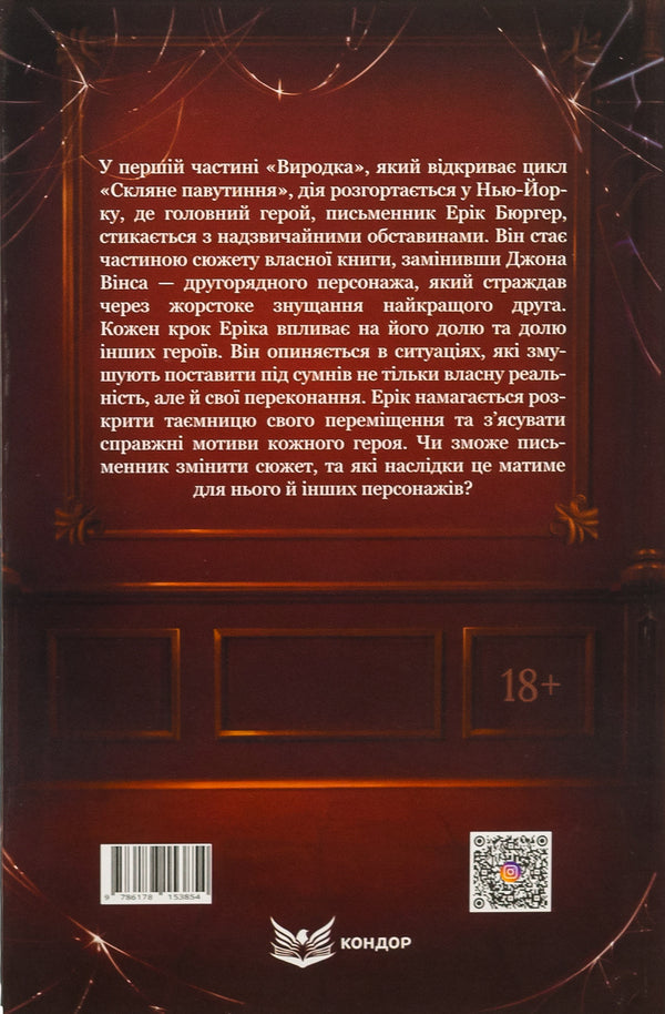 Monster / Виродок Светлана Свительская 9786178153854-2