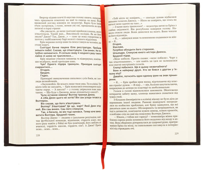 Monster / Виродок Светлана Свительская 9786178153854-6