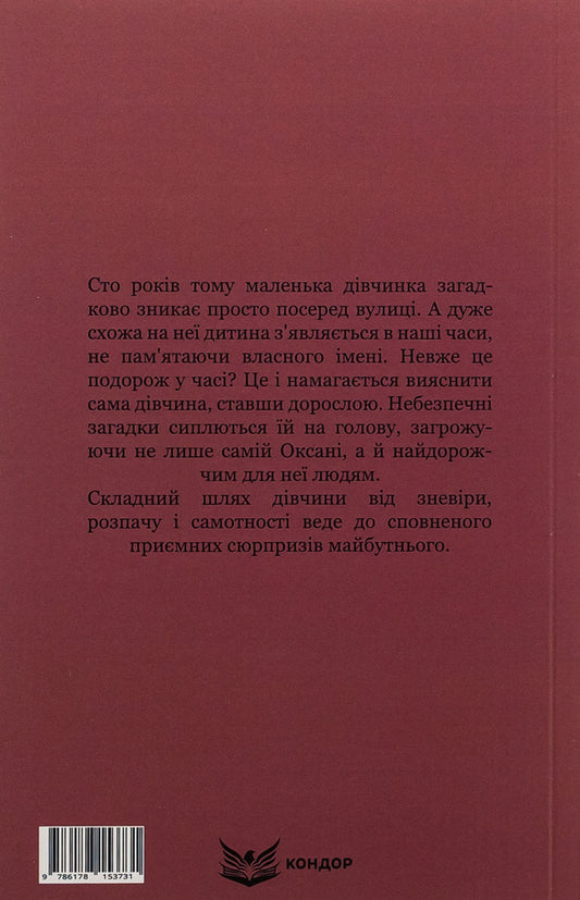 Monster / Потвора Julia Svydy / Юлія Свидий 9786178153731-2