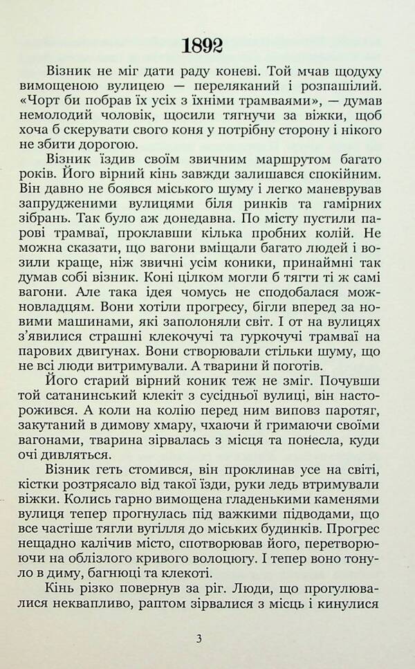 Monster / Потвора Julia Svydy / Юлія Свидий 9786178153731-6