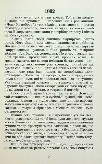 Monster / Потвора Julia Svydy / Юлія Свидий 9786178153731-6