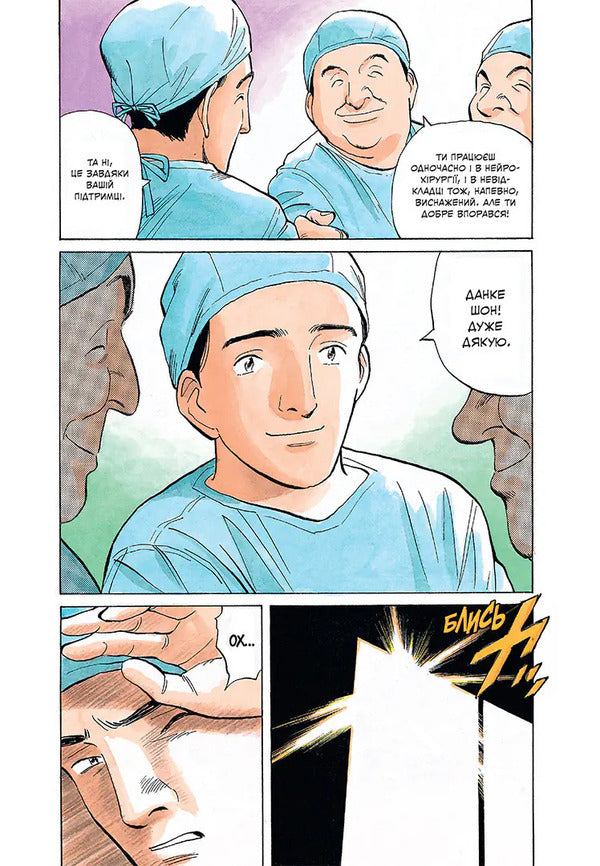 Monster Monster Volume 1 - Monster Монстр Том 1 Naoki Urasawa - Наок Урасава 9786178636647-3