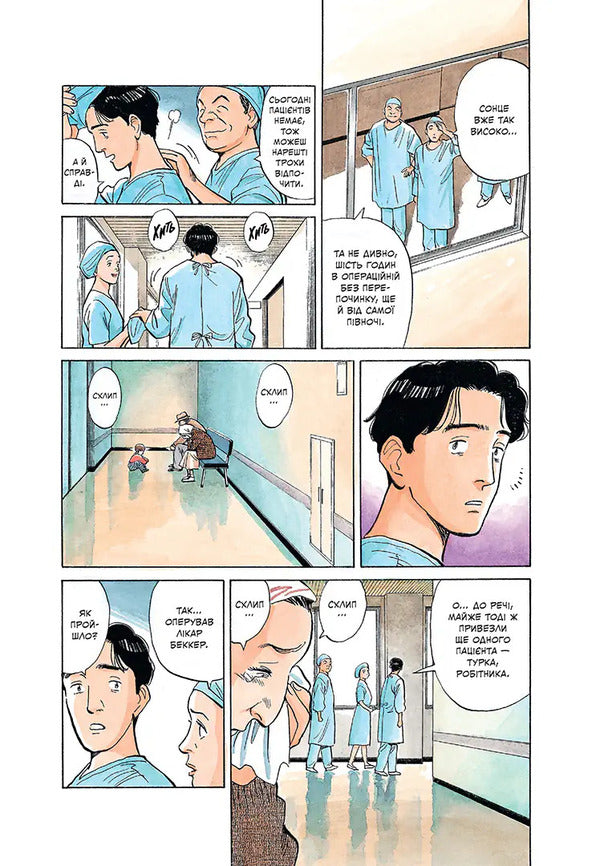Monster Monster Volume 1 - Monster Монстр Том 1 Naoki Urasawa - Наок Урасава 9786178636647-4