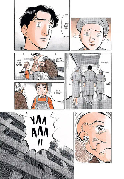 Monster Monster Volume 1 - Monster Монстр Том 1 Naoki Urasawa - Наок Урасава 9786178636647-5