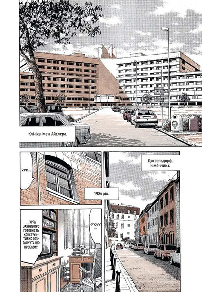 Monster Monster Volume 1 - Monster Монстр Том 1 Naoki Urasawa - Наок Урасава 9786178636647-6