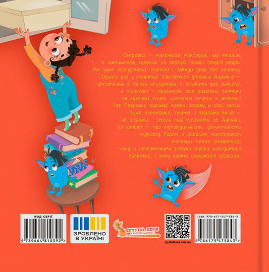 Monster Who Was Always Cautious / Монстрик, який завжди був обережним Olga Yurovskaya / Ольга Юровська 9786175475843-2