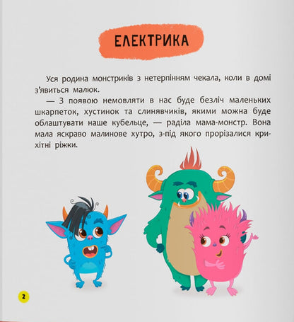 Monster Who Was Always Cautious / Монстрик, який завжди був обережним Olga Yurovskaya / Ольга Юровська 9786175475843-3