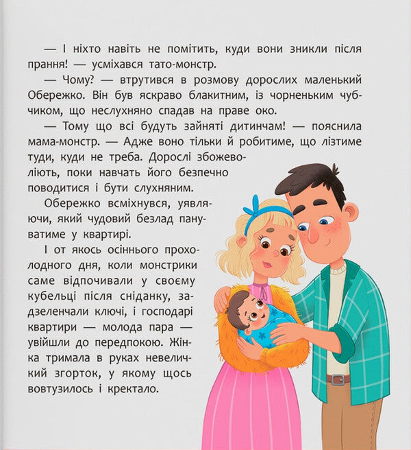 Monster Who Was Always Cautious / Монстрик, який завжди був обережним Olga Yurovskaya / Ольга Юровська 9786175475843-4