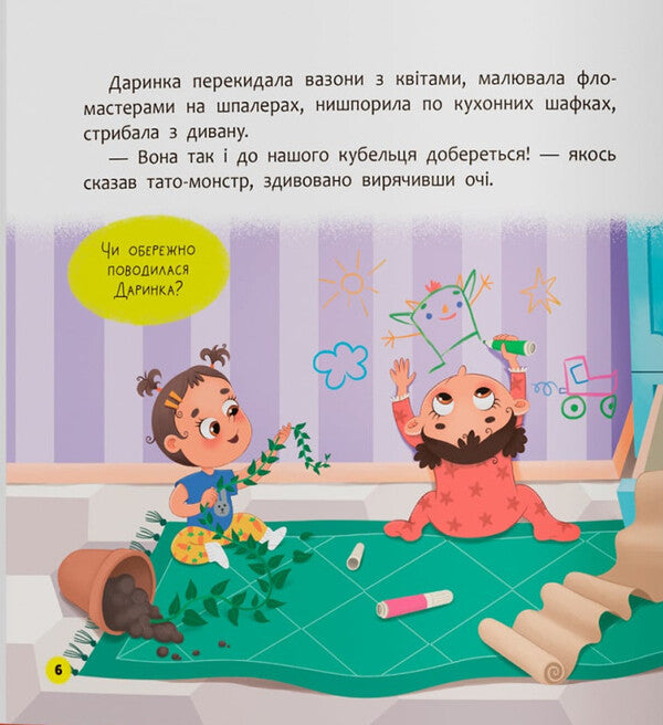 Monster Who Was Always Cautious / Монстрик, який завжди був обережним Olga Yurovskaya / Ольга Юровська 9786175475843-5