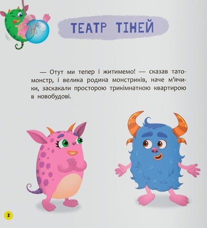 Monster Who Was Not Afraid Of Anything / Монстрик, який нічого не боявся Olga Yurovskaya / Ольга Юровська 9786175475751-2