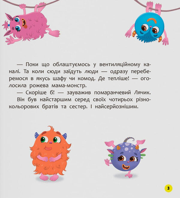 Monster Who Was Not Afraid Of Anything / Монстрик, який нічого не боявся Olga Yurovskaya / Ольга Юровська 9786175475751-3