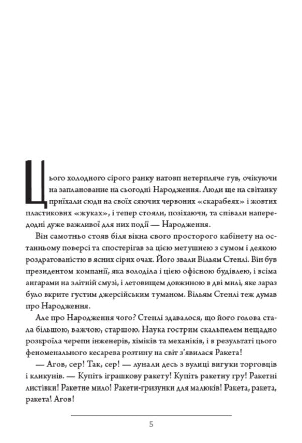 Monster generator. Story / Генератор чудовиськ. Оповідання Рэй Брэдбери 9780880009065-4