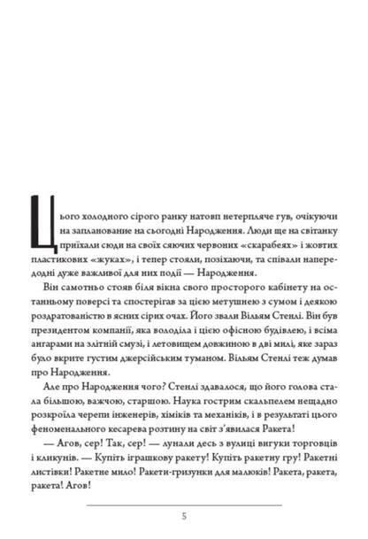 Monster generator. Story / Генератор чудовиськ. Оповідання Рэй Брэдбери 9780880009065-4