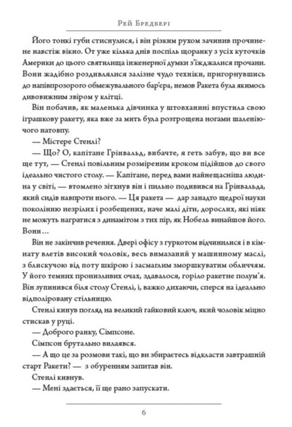 Monster generator. Story / Генератор чудовиськ. Оповідання Рэй Брэдбери 9780880009065-5