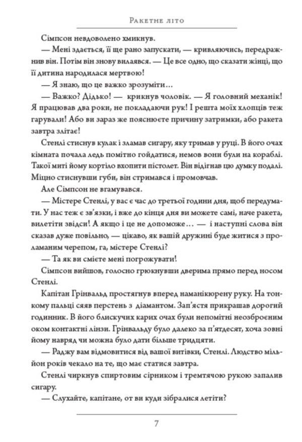 Monster generator. Story / Генератор чудовиськ. Оповідання Рэй Брэдбери 9780880009065-6