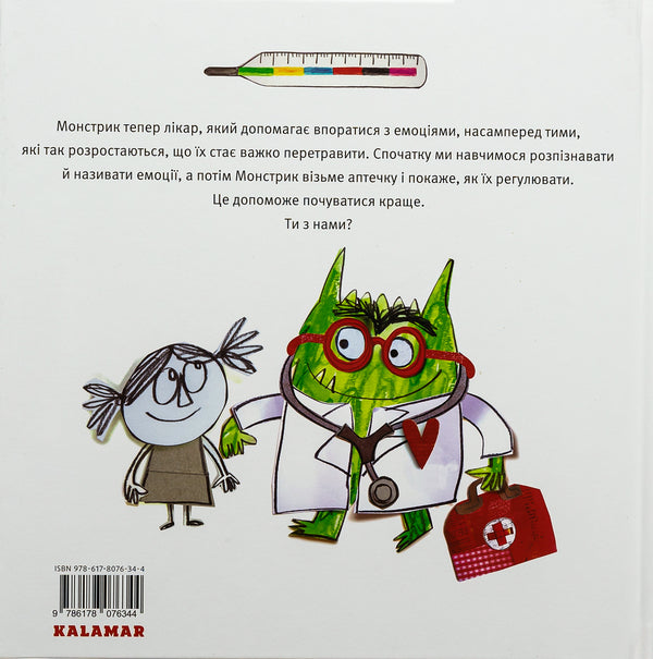 Monster is a doctor of emotions / Монстрик – лікар емоцій Анна Льенас 9786178076344-2