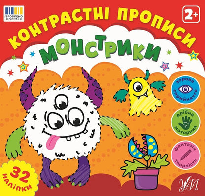 Monsters - Монстрики - Author not specified 9786175445440-1